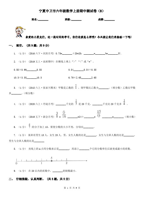 宁夏中卫市六年级数学上册期中测试卷(B)