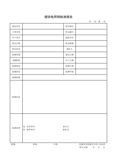 镀锌电焊网检测报告