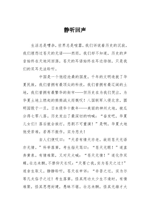 初中议论文作文：静听回声