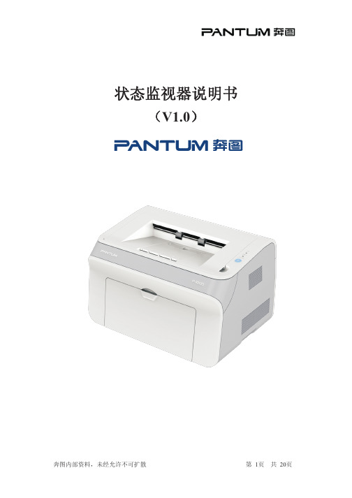 状态监视器说明书