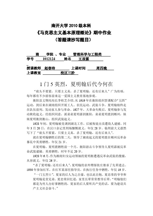 马基期中作业1012124