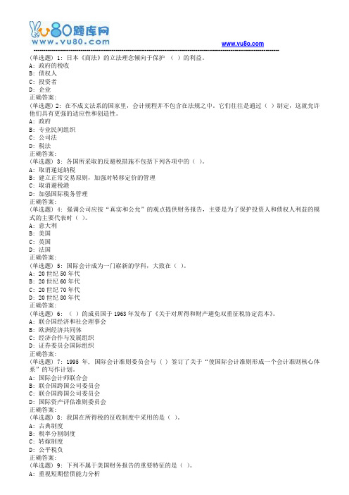 西工大18春《国际会计》在线作业