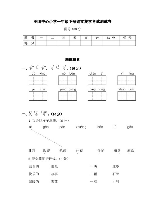 部编一年级下册语文复学考试测试卷及答案