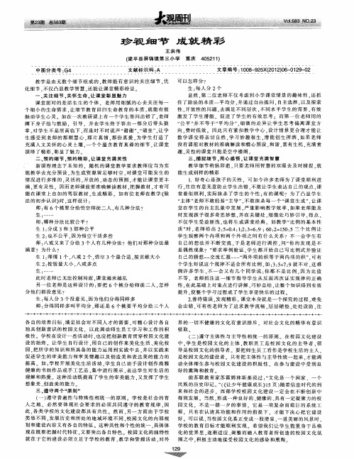 珍视细节 成就精彩