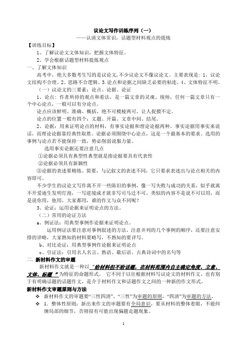 议论文写作训练序列一(教师)
