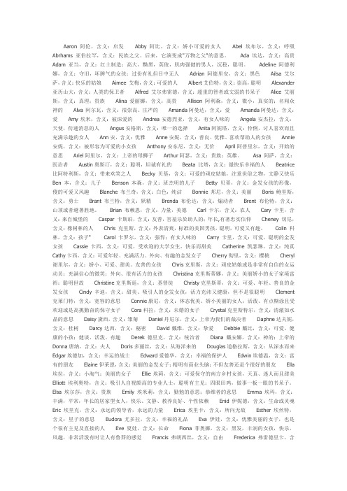 英文名字含义