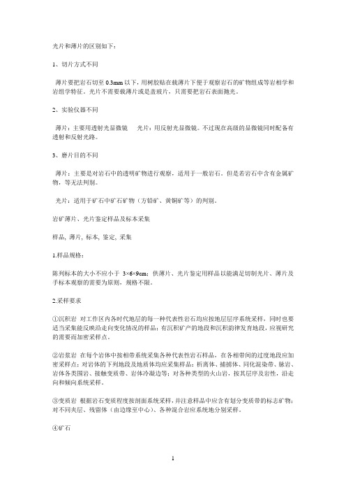 光片与薄片的区别