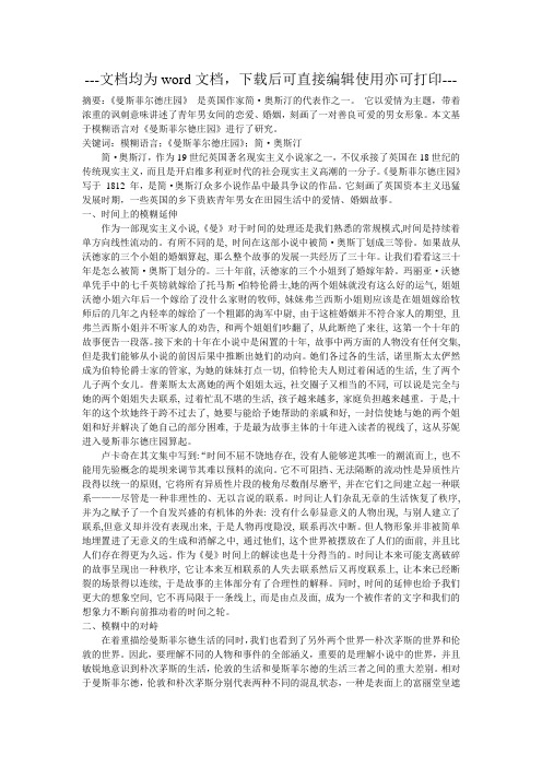 基于模糊语言的《曼斯菲尔德庄园》研究-毕业论文