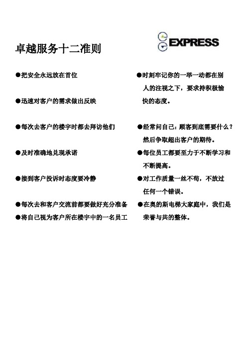 卓越服务十二准则