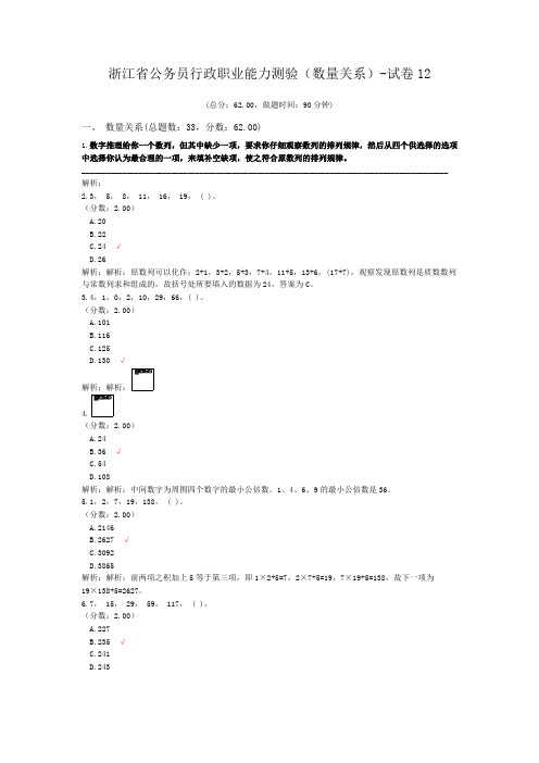 浙江省公务员行政职业能力测验(数量关系)-试卷12