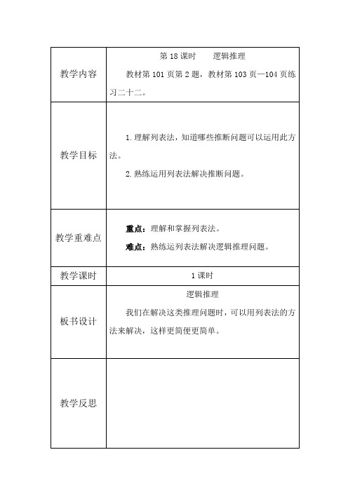 人教版六年级数学教学设计逻辑推理