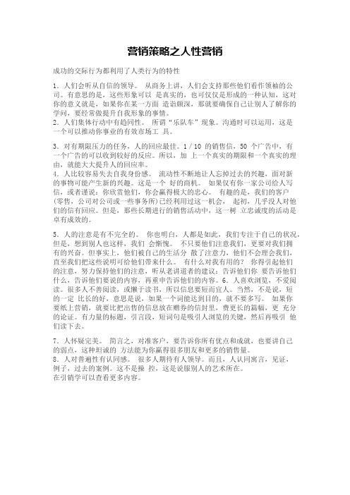营销策略之人性营销