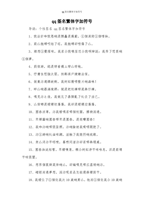qq签名繁体字加符号