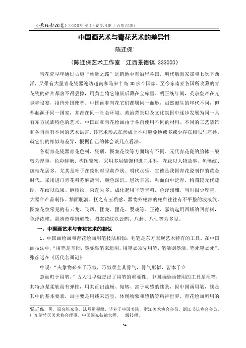 青花与青花釉里红比较研究