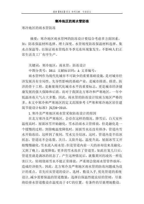寒冷地区的雨水管防冻