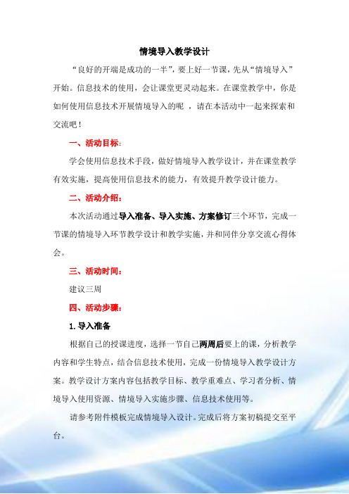 《生命生命》情境导入教学设计