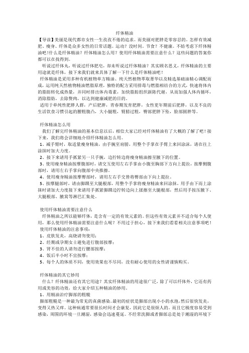 纤体精油