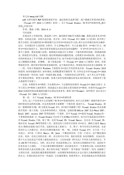 VC 2010入门教程