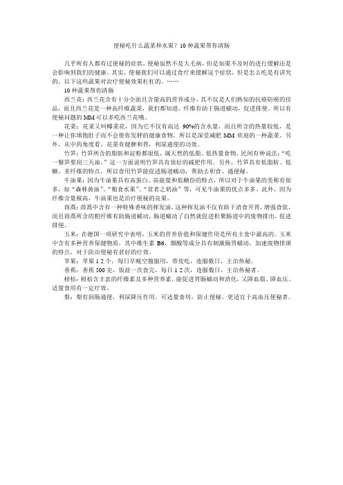 便秘吃什么蔬菜和水果？10种蔬果帮你清肠