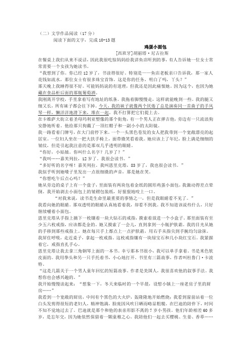 胡丽塔·尼古拉斯《鸡蛋小面包》中考现代文阅读练习及答案(2019年浙江省杭州市中考题)