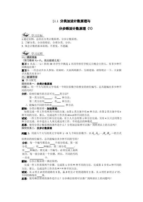 两个原理,排列组合学案