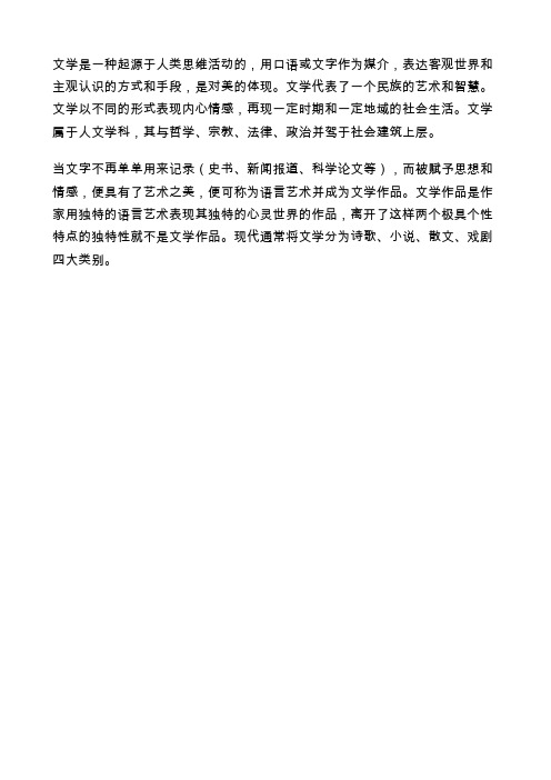 文学的定义