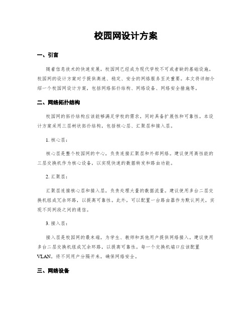 校园网设计方案