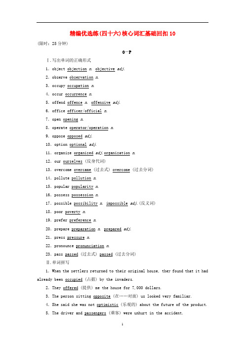 【高考二轮】2019高考英语二轮复习精编优选练(46)核心词汇基础回扣练10