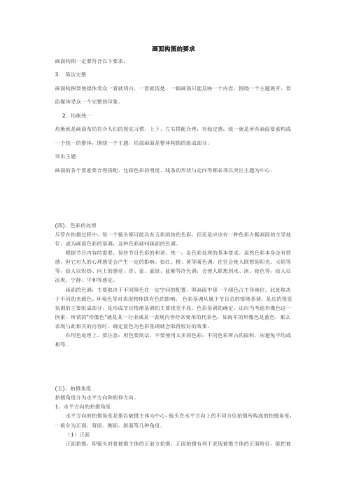 画面构图的要求