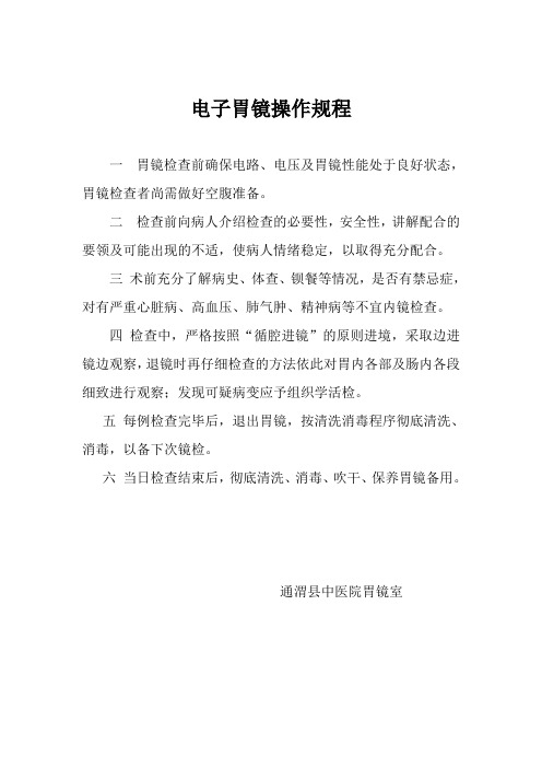 电子胃镜操作规程