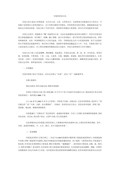 印度的饮食文化1