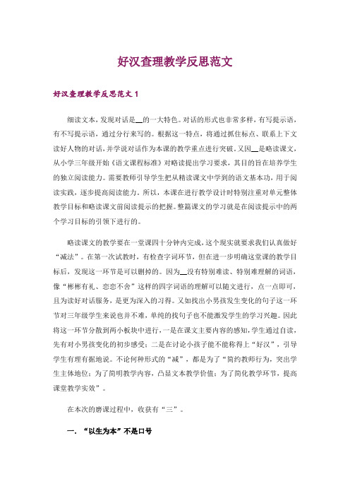 好汉查理教学反思范文_1