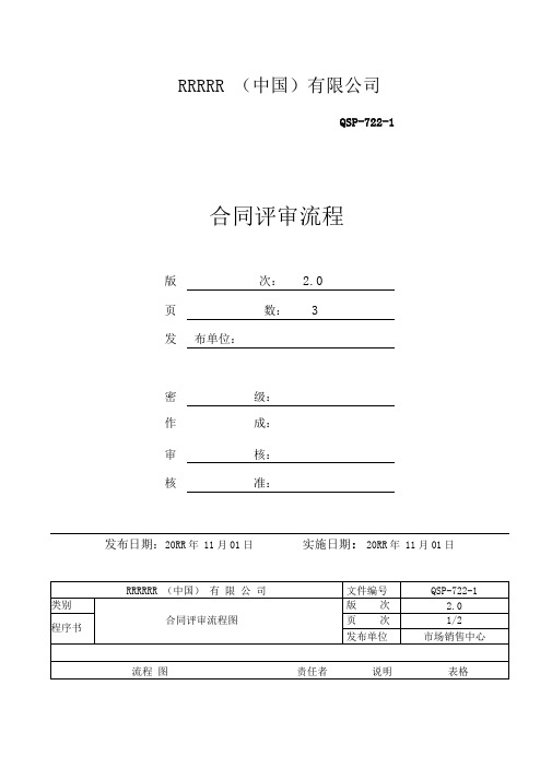 合同评审流程(2)