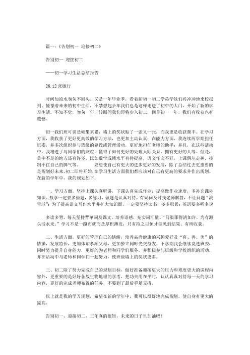 告别初一作文800字