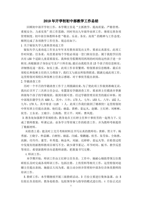 2019年3月份安达市第七中学初中部教学工作总结