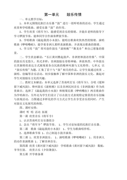12册音乐教案(第一单元鼓乐传情)