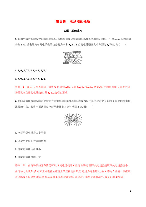 课标通用版2020版高考物理总复习第七章02第2讲电场能的性质精练含解析