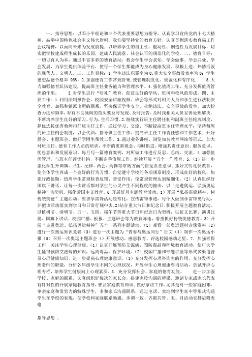 2013年上学期德育工作计划