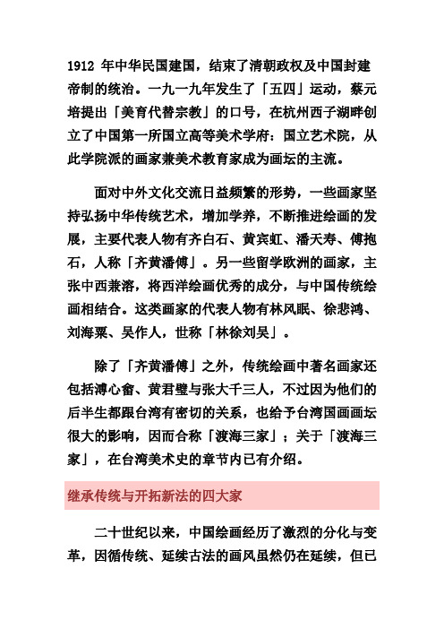 民国以后的美术 台大