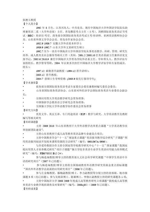 张德玉教授