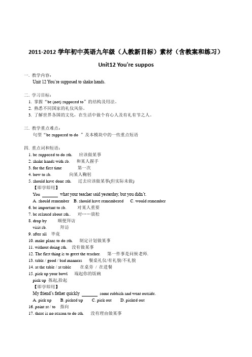 2011-2012学年初中英语九年级(人教新目标)素材(含教案和练习)Unit12You’resuppos