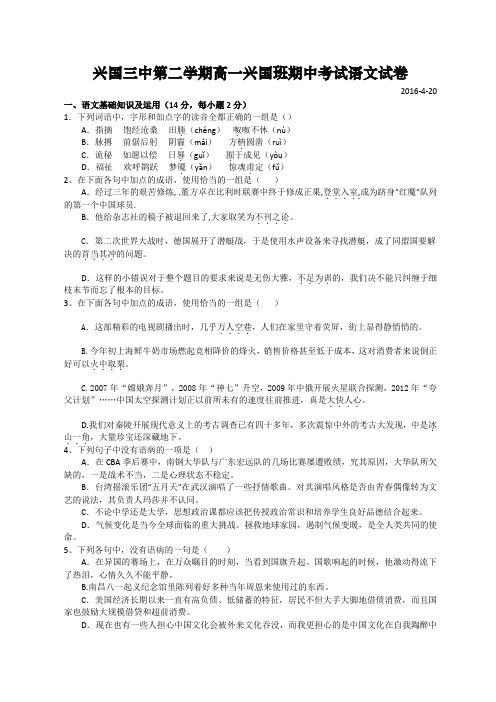 江西省兴国县第三中学2015-2016学年高一下学期期中考试语文(兴国班)试题