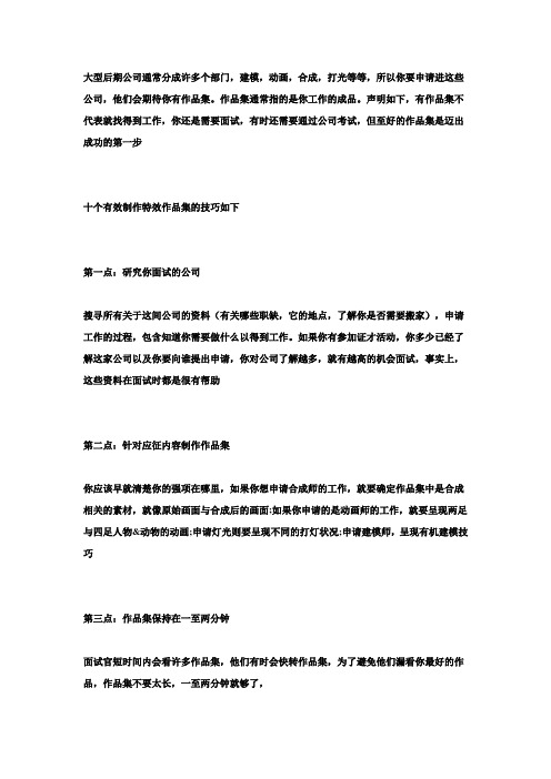 十个有效制作特效作品集的技巧