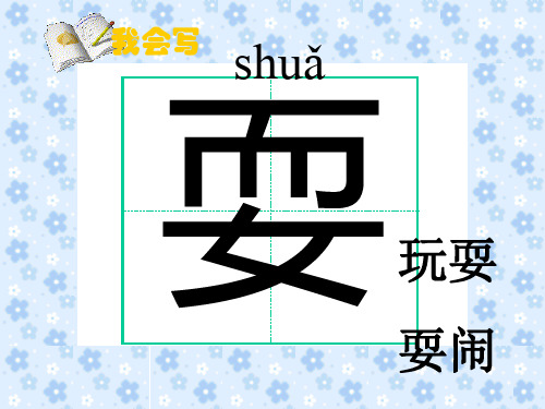 《金色的草地》生字和课文