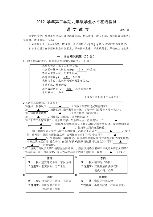 浙江省温州市绣山中学2019-2020年九年级学业水平在线检测(Word版,无答案)