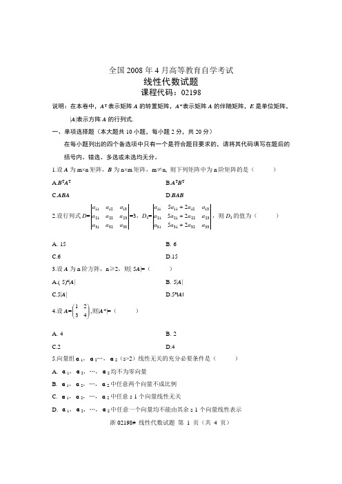 全国2008年4月高等教育自学考试