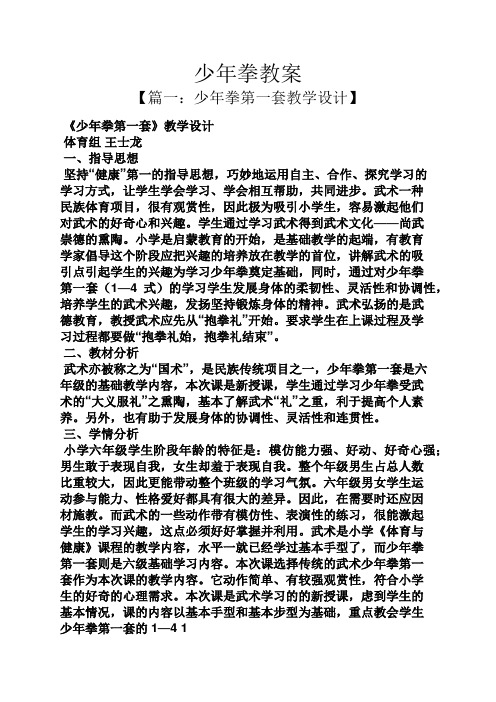 少年拳教案