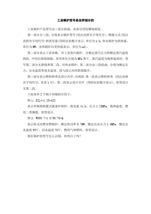 教你一秒读懂工业锅炉型号