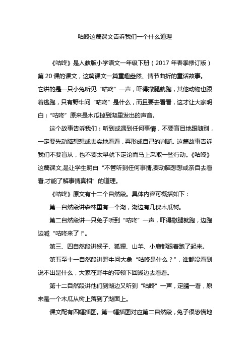 咕咚这篇课文告诉我们一个什么道理