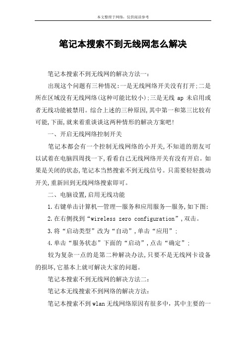 笔记本搜索不到无线网怎么解决
